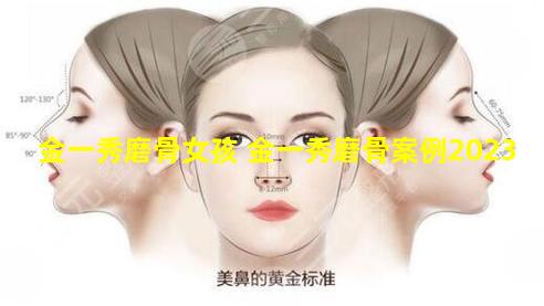 金一秀磨骨女孩 金一秀磨骨案例2023